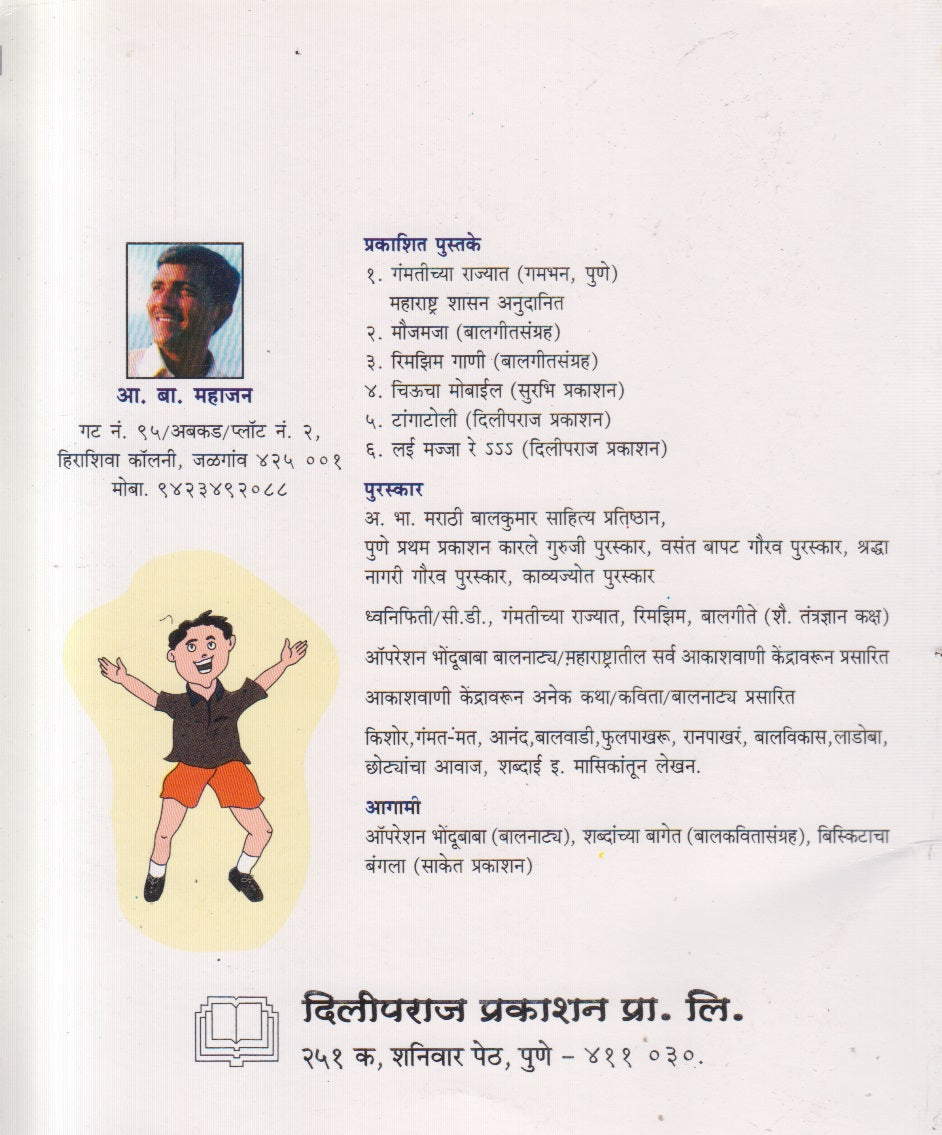 Tanga Toli ( टांगा टोली )