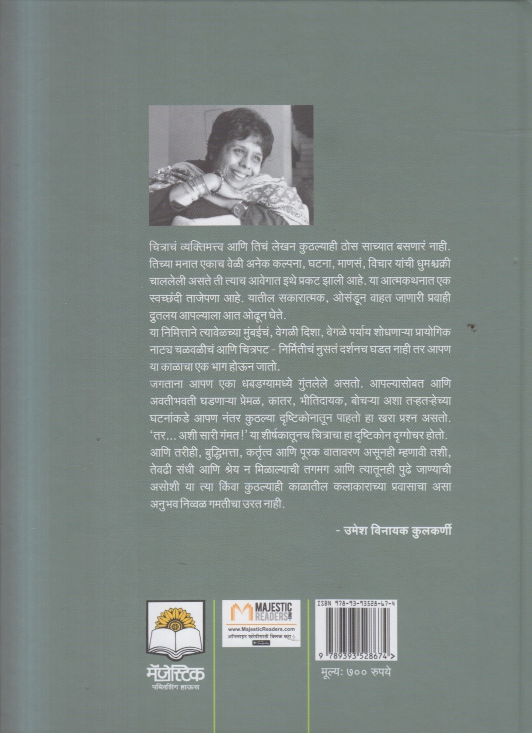Tar... Ashi Saari Gamat ( तर ... अशी सारी गंमत )