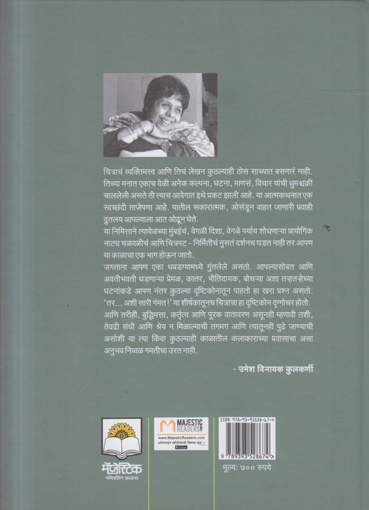 Tar... Ashi Saari Gamat ( तर ... अशी सारी गंमत )