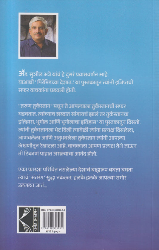 Tarun Turkstan ( तरुण तुर्कस्तान )