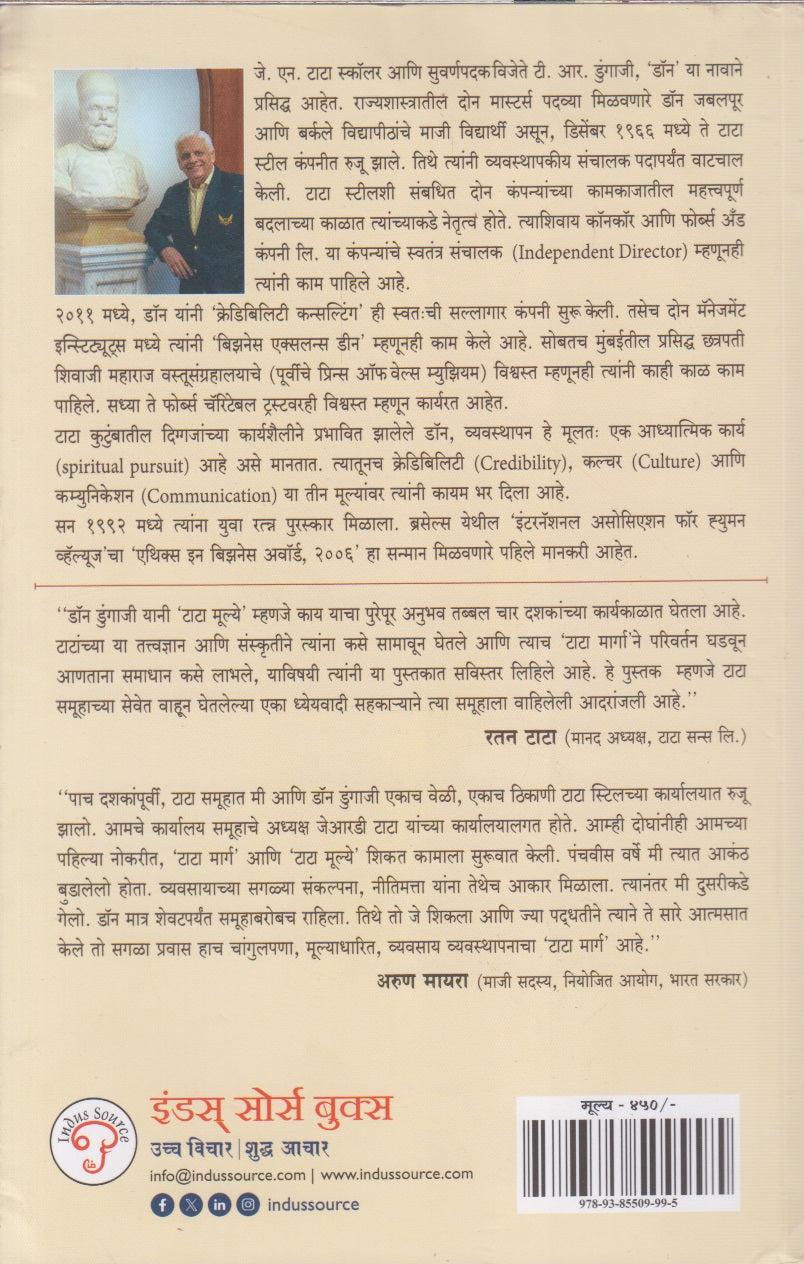 Tata Pravas : Mulyadhishthit Jaganyacha (टाटा प्रवास : मूल्याधिष्ठित जगण्याचा)