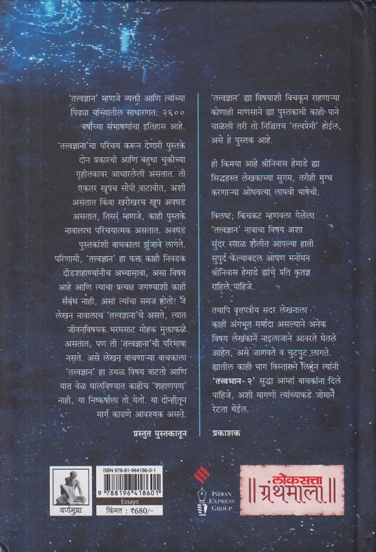 Tattvabhan ( तत्त्वभान )