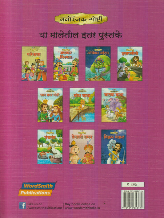 Tenali Raman तेनाली रामन)