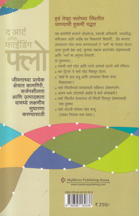 The Art Of Finding Flow (द आर्ट ऑफ फाईंडिंग फ्लो) By Vishakha Kulkarni