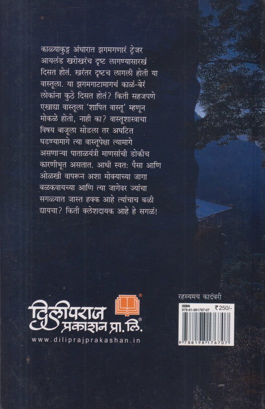 The Treasure Island : Alarm Call 2 ( द ट्रेजर आयलंड अलार्म कॉल - २ )