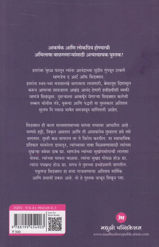 The Art Of Seduction (द आर्ट ऑफ सिडक्शन)
