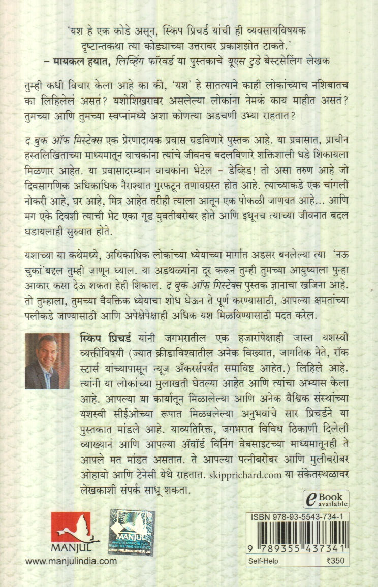 The Book Of Secret (द बुक ऑफ मिस्टेक्स)