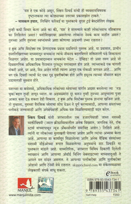 The Book Of Secret (द बुक ऑफ मिस्टेक्स)