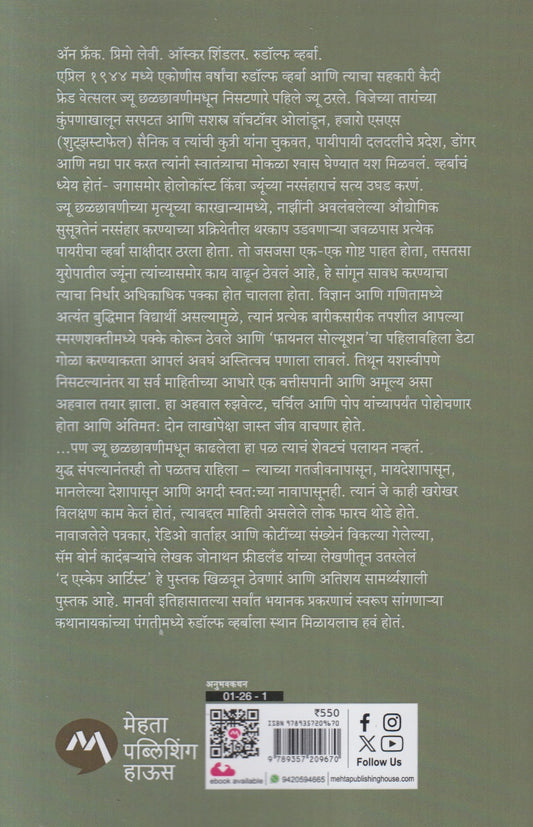 The Escape Artist (द एस्केप आर्टिस्ट)