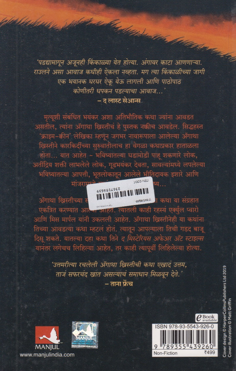 The Last Seance : Kahi Atibhautik Katha (द लास्ट सेआन्स : काही अतिभौतिक कथा)