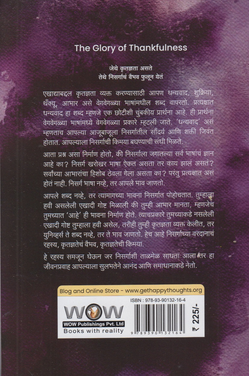 The Miracle Of Gratitude (द मिरॅकल ऑफ ग्रॅटिट्यूड)