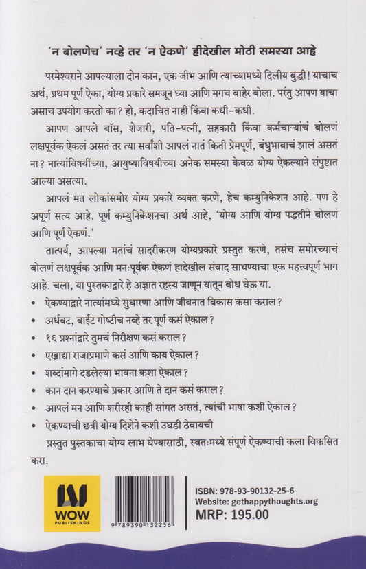 The Power Of Listening (द पॉवर ऑफ लिसनिंग)