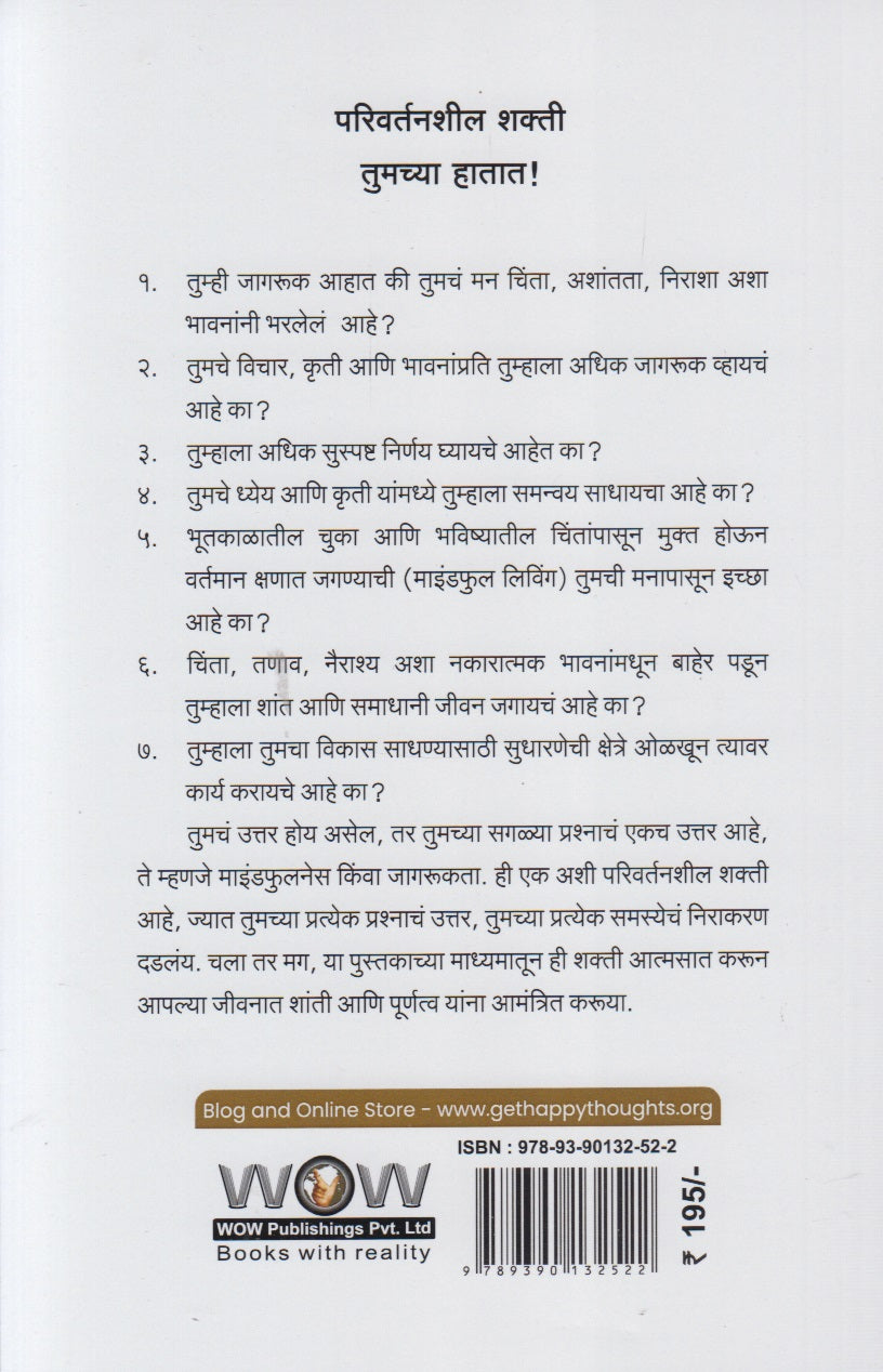 The Power Of Mindful Living (द पॉवर ऑफ माइंडफुल लिविंग)