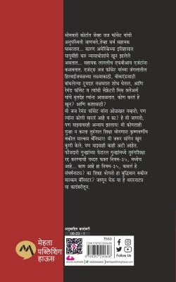 The Racketeer (द रॅकेटिअर)