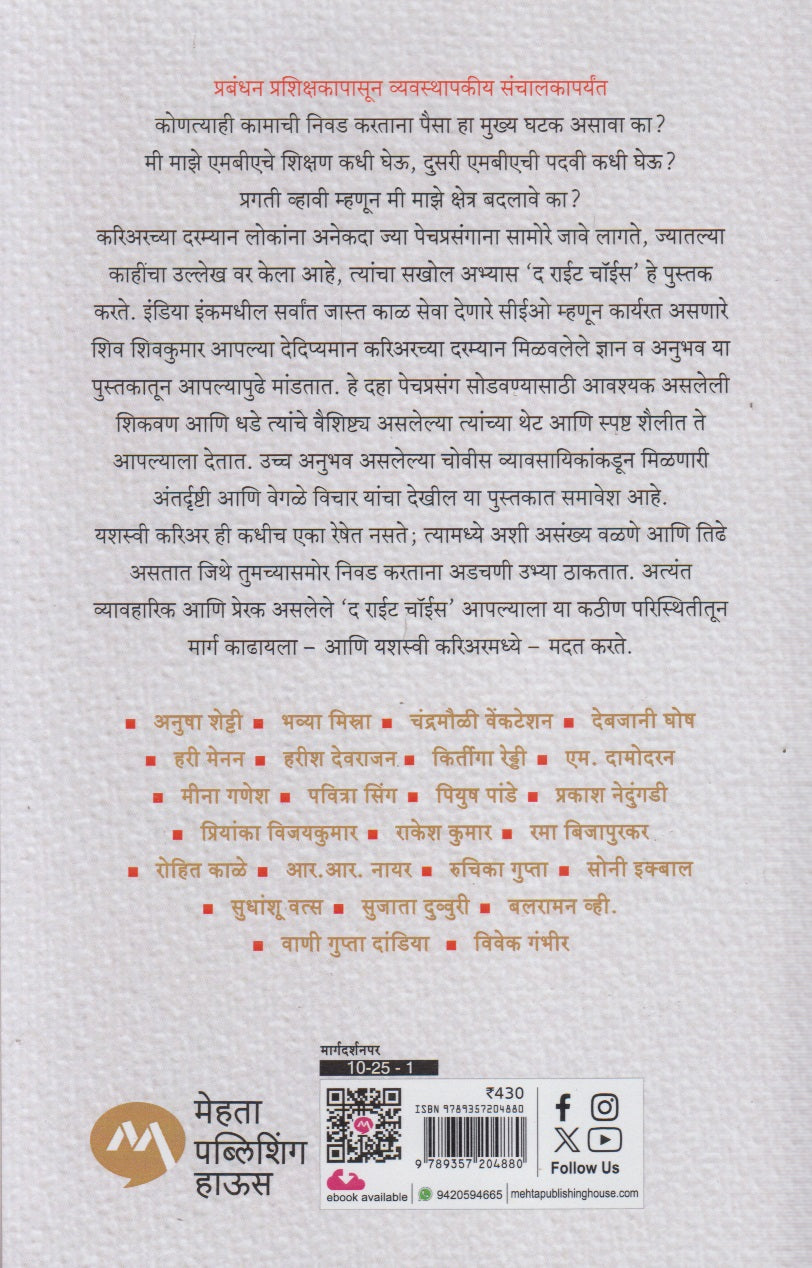 The Right Choice (द राईट चॉईस)