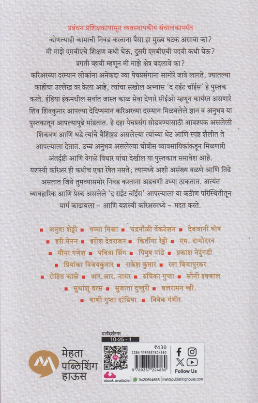 The Right Choice (द राईट चॉईस)