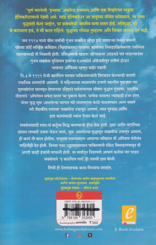 The Kargil Girl (द कारगिल गर्ल )