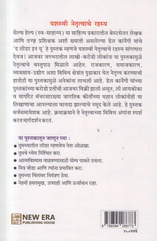 The Leader In You (द लीडर इन यू) By Dale Carnegie , Savita Mhaskar