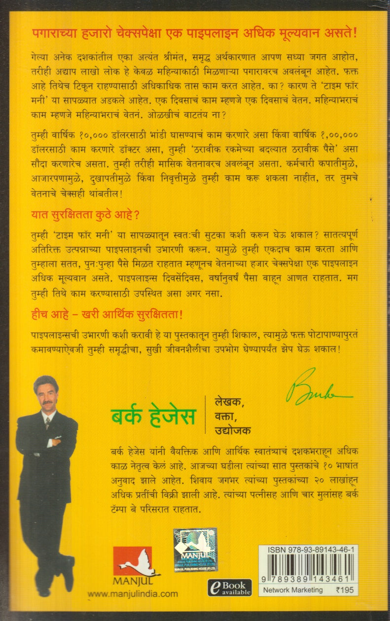 The Parable Of The Pipeline (द पॅराबल ऑफ द पाइपलाईन) By Burke Hedges, Meena Shete - Sambhu