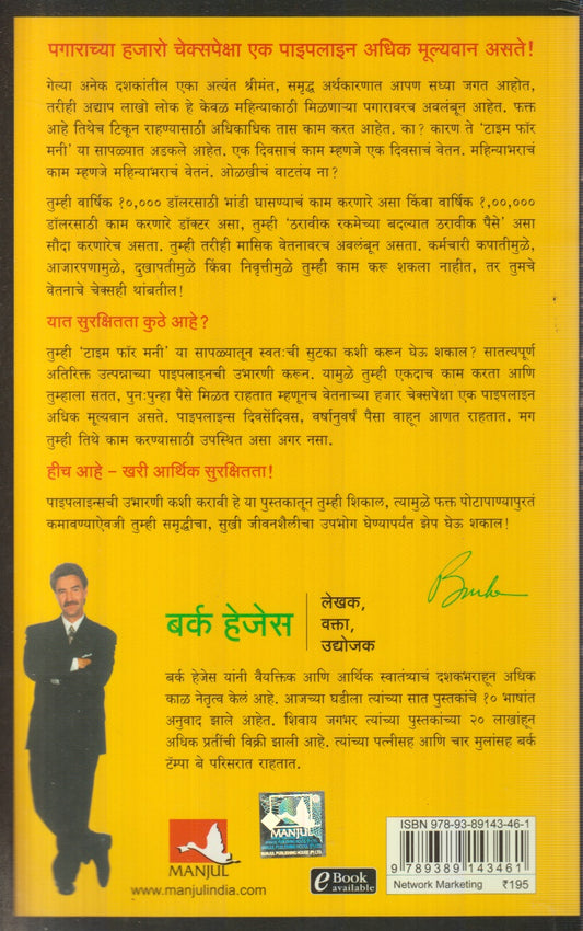 The Parable Of The Pipeline (द पॅराबल ऑफ द पाइपलाईन) By Burke Hedges, Meena Shete - Sambhu