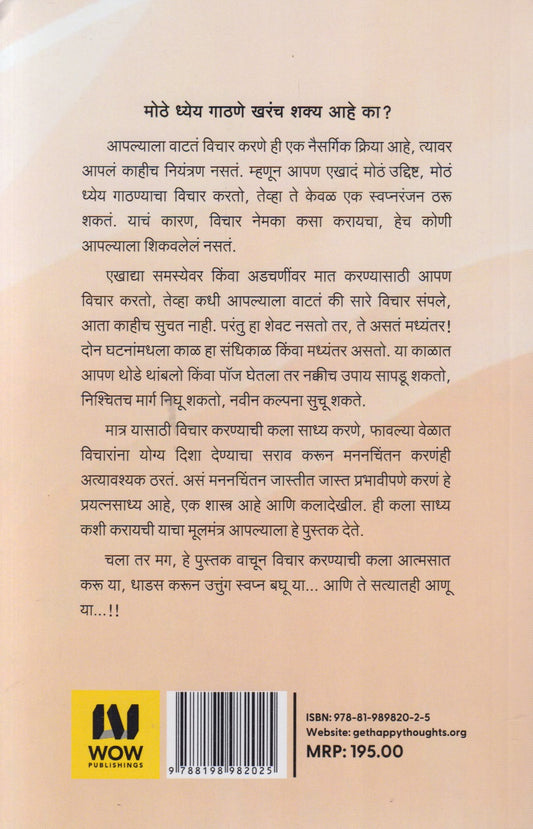 Think To Think Big (थिंक टू थिंक बिग)