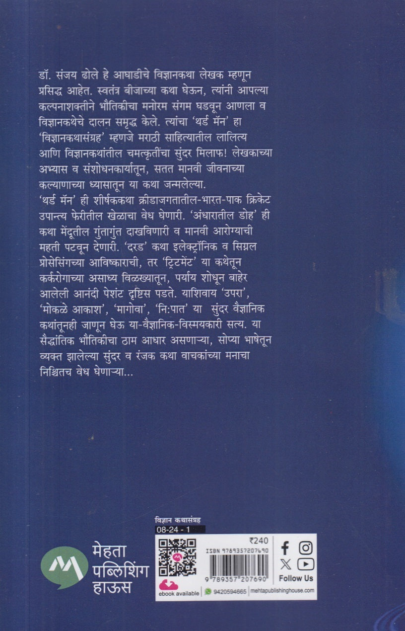 Third Man ( थर्ड मॅन )