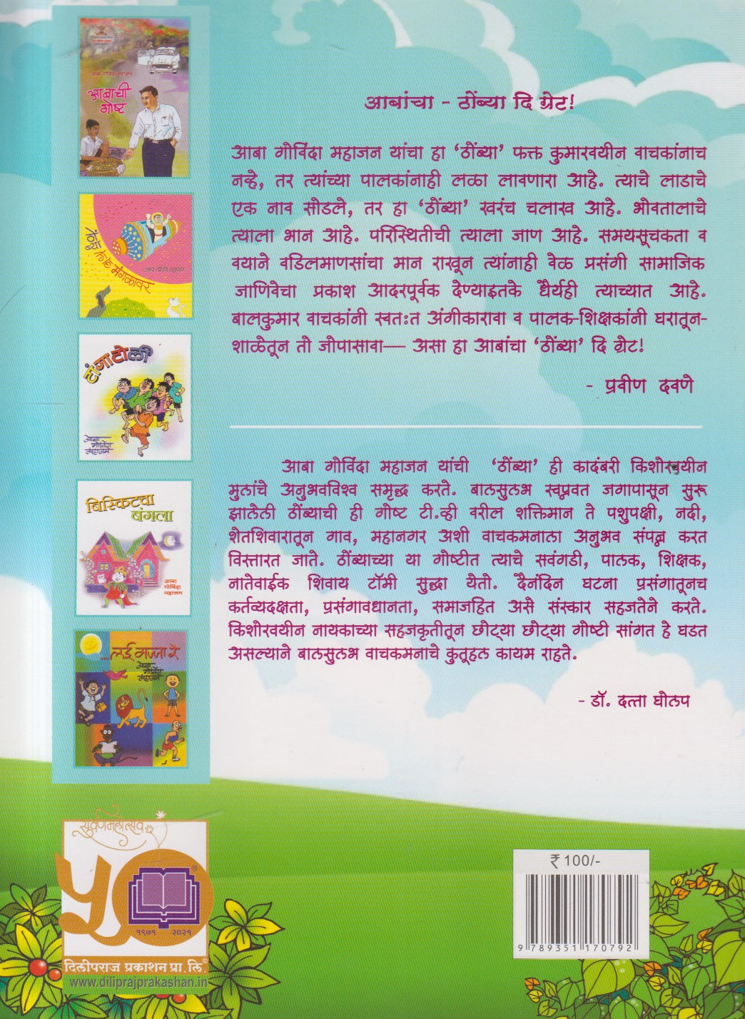 Thombya ( ठोंब्या )