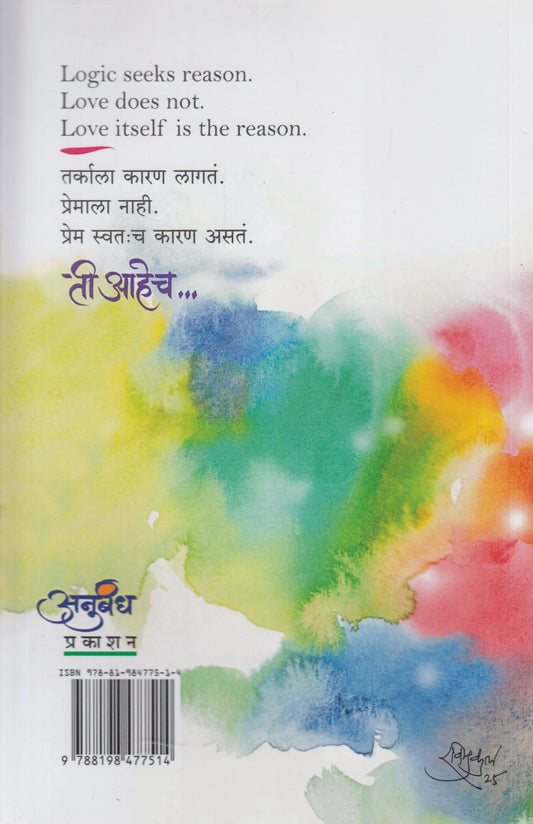 Ti Aahech... (ती आहेच....)