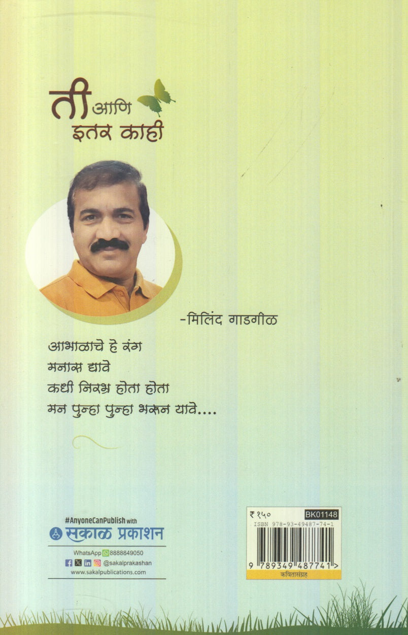 Ti Aani Itar Kahi (ती आणि इतर काही)