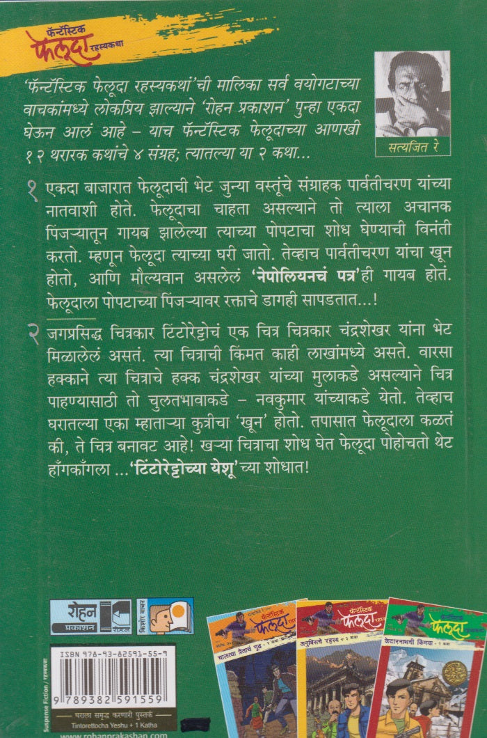 Tintorettocha Yeshu Ani 1 Katha (टिंटोरेट्टोचा येशू आणि १ कथा)