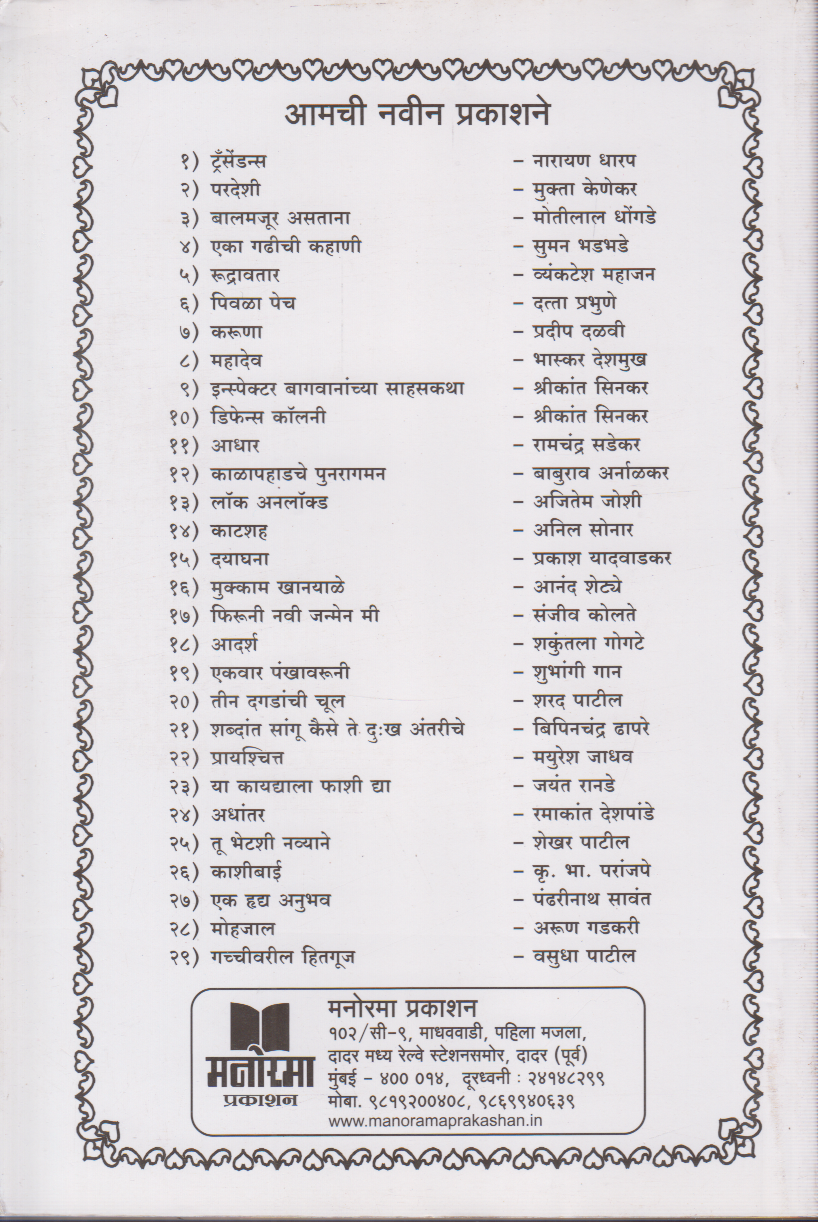 Transendans (ट्रॅसेंडन्स )