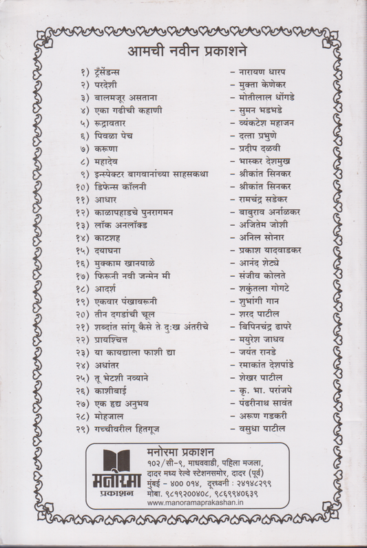 Transendans (ट्रॅसेंडन्स )