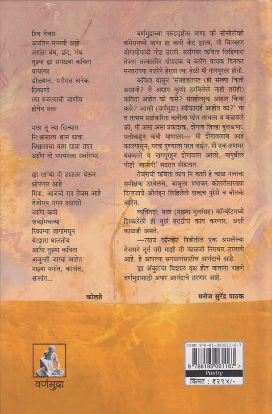Trushnakarsha तृष्णाकर्ष)