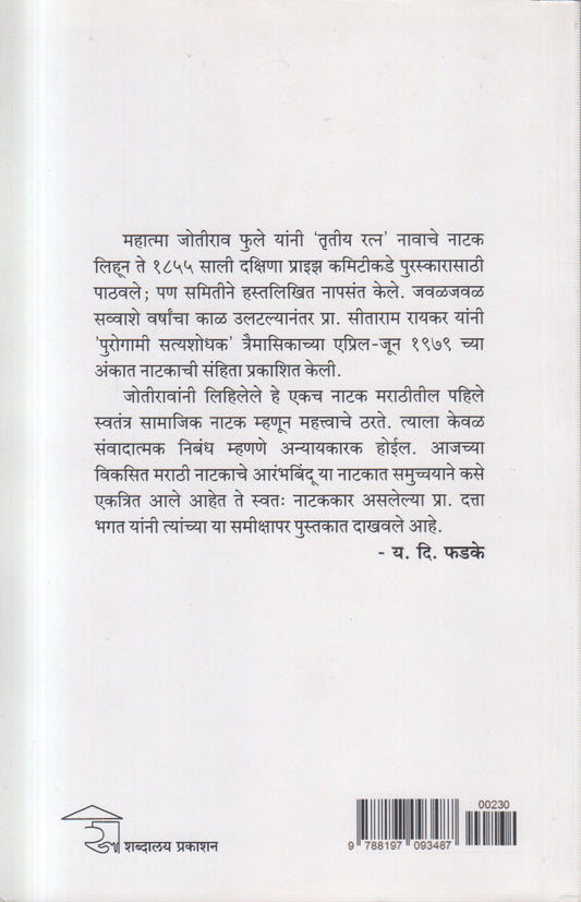 Trutiya Ratn (तृतीय रत्न)