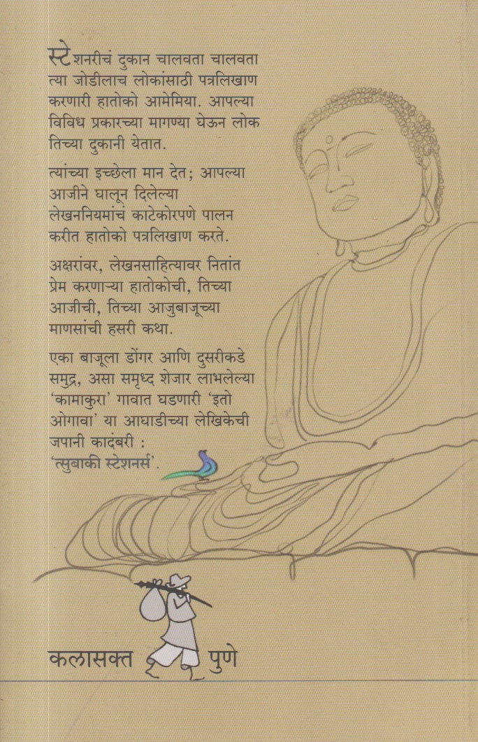 Tsubaki Stationers (त्सुबाकी स्टेशनर्स)