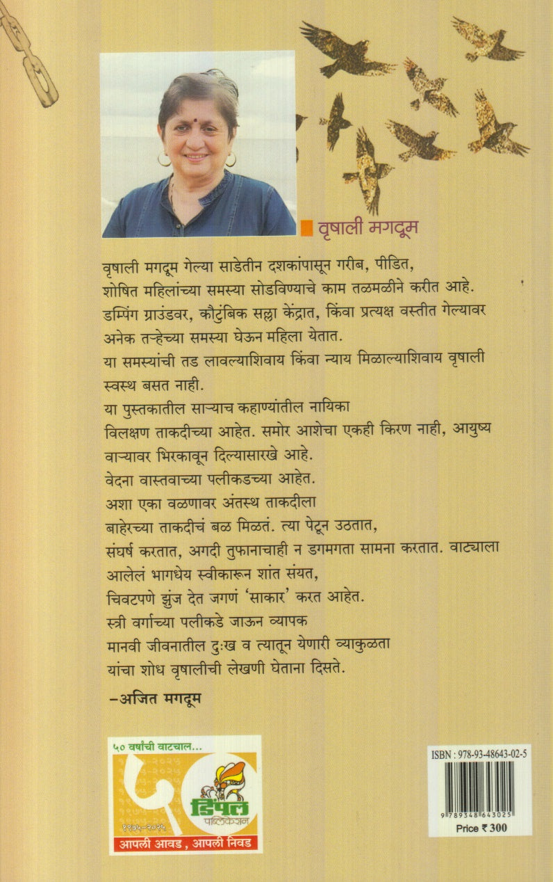 Tufanatlya Panatya (तुफानातल्या पणत्या)
