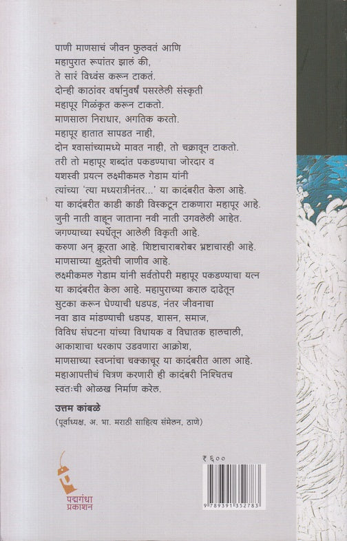 Tya Madhyaratreenantar ( त्या मध्यरात्रीनंतर )
