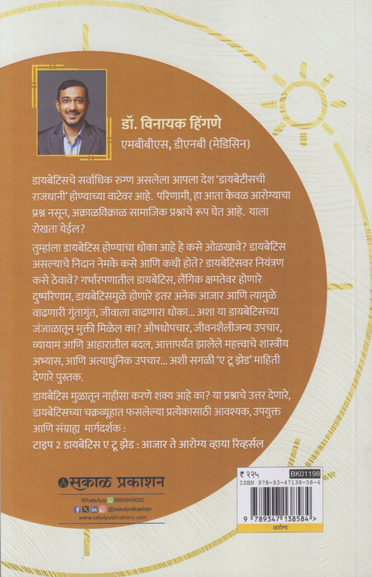 Type 2 Diabetes : A To Z (टाइप २ डायबिटिस : ए टू झेड)