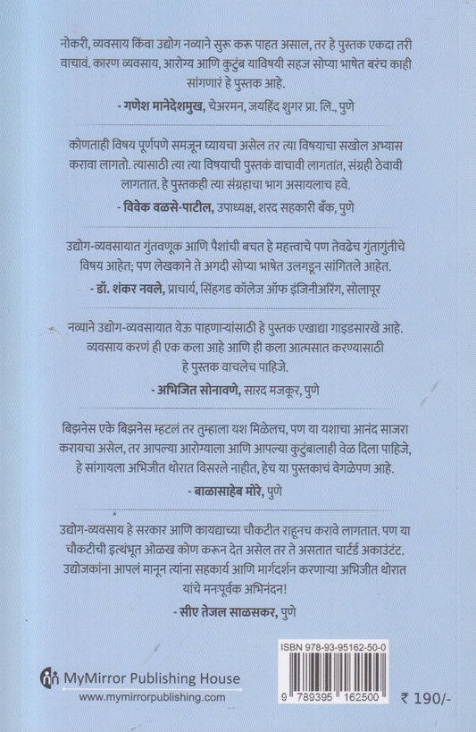 Udyogshaili (उद्योगशैली) By CA Abhijeet Thorat
