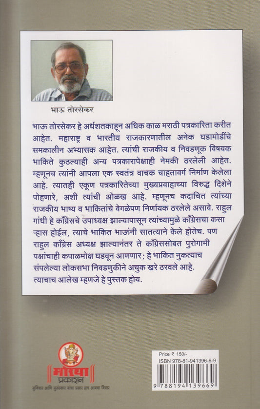 Rahul Virchit Mahabharatatil Ufrata Ghatotkach ( राहुल विरचित महाभारतातील उफराटा घटोत्कच )