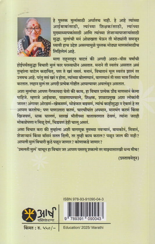 Umalati Mula (उमलती मुलं)