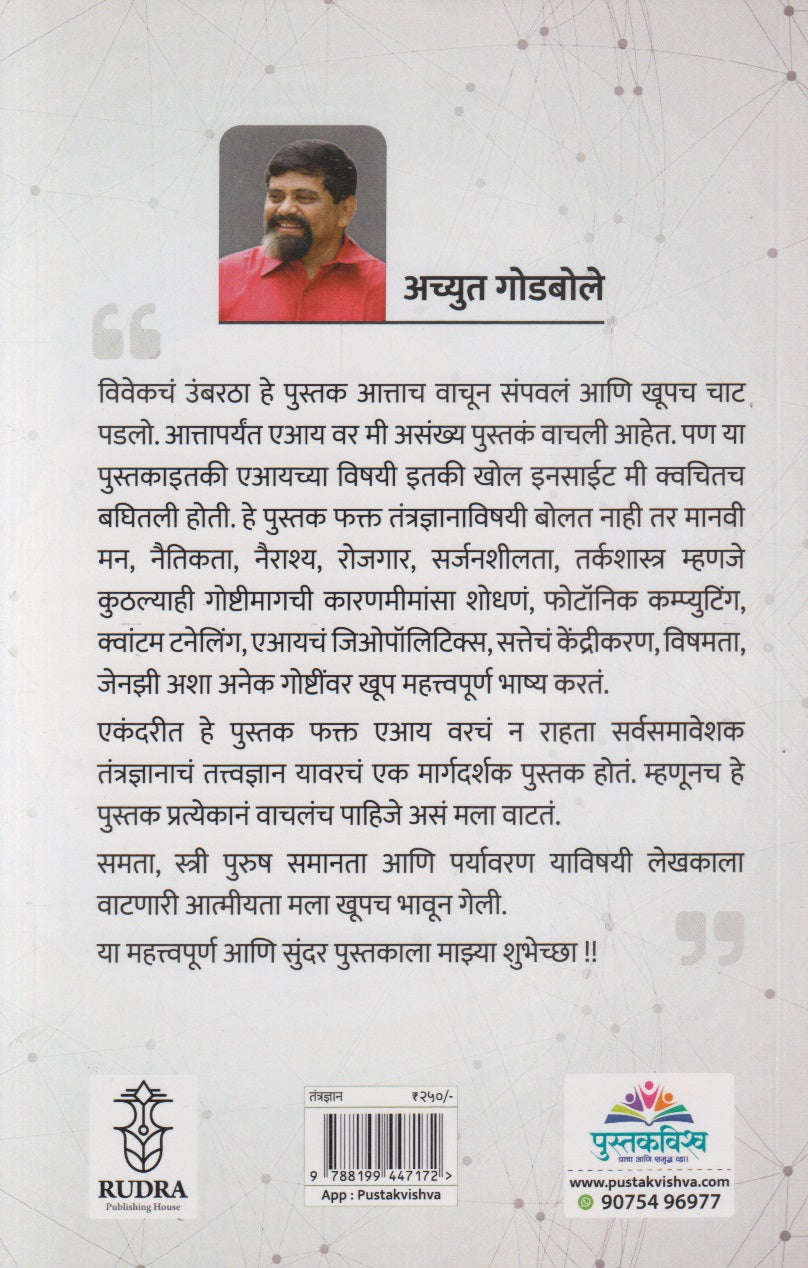 Umbartha : ....Nav Yug Suru Hoty ! (उंबरठा : ....नवं युग सुरु होतंय !)