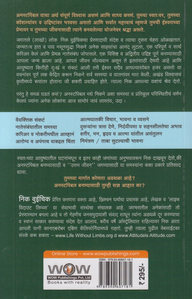 Unstoppable (अनस्टॉपेबल)