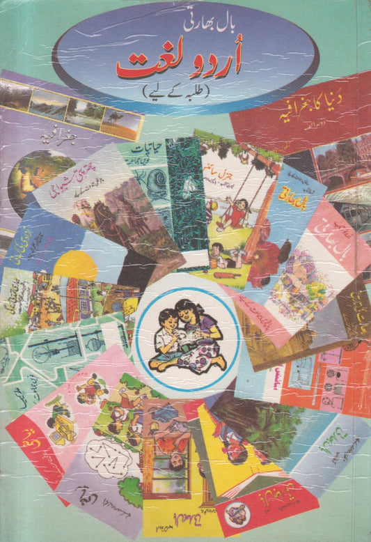 Urdu Shabdkosh ( उर्दू शब्दकोश )