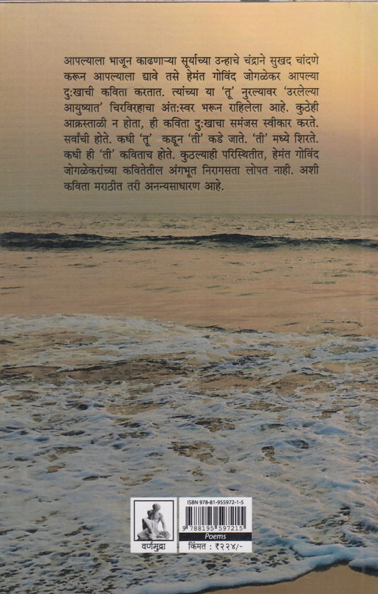 Uralela Aayushyat (उरलेल्या आयुष्यात)