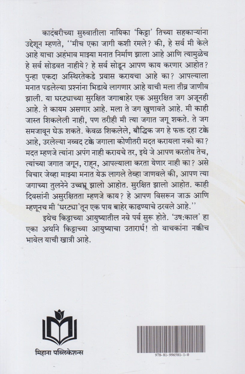 Ushakal (उषःकाल)