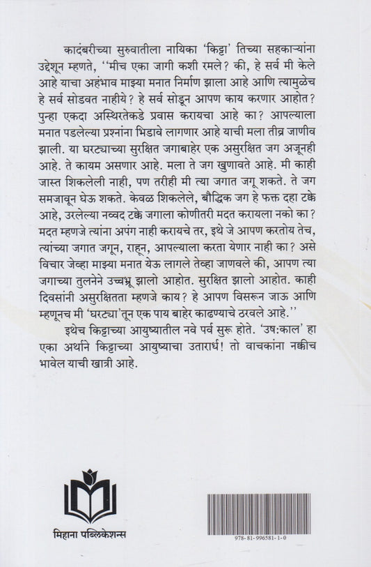 Ushakal (उषःकाल)