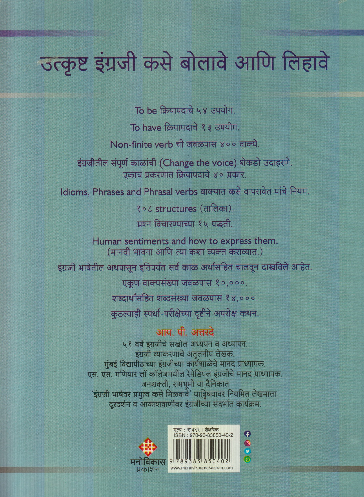 Utkrusth Engraji Kase Bolave Aani Lihave (उत्कृष्ट इंग्रजी कसे बोलावे आणि लिहावे : भाग १,२,३)