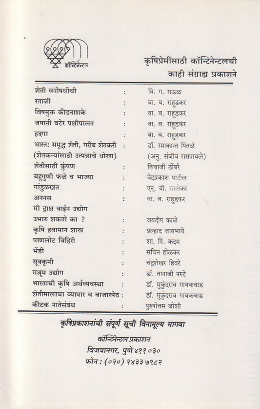 Vanaspatindware Pashunche Rognivaran (वनस्पतींद्वारे पशुंचे रोगनिवारण)
