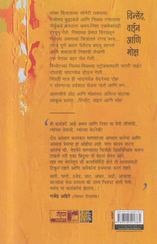 Vincent, Wine Ani Moksh (विन्सेंट, वाइन आणि मोक्ष)